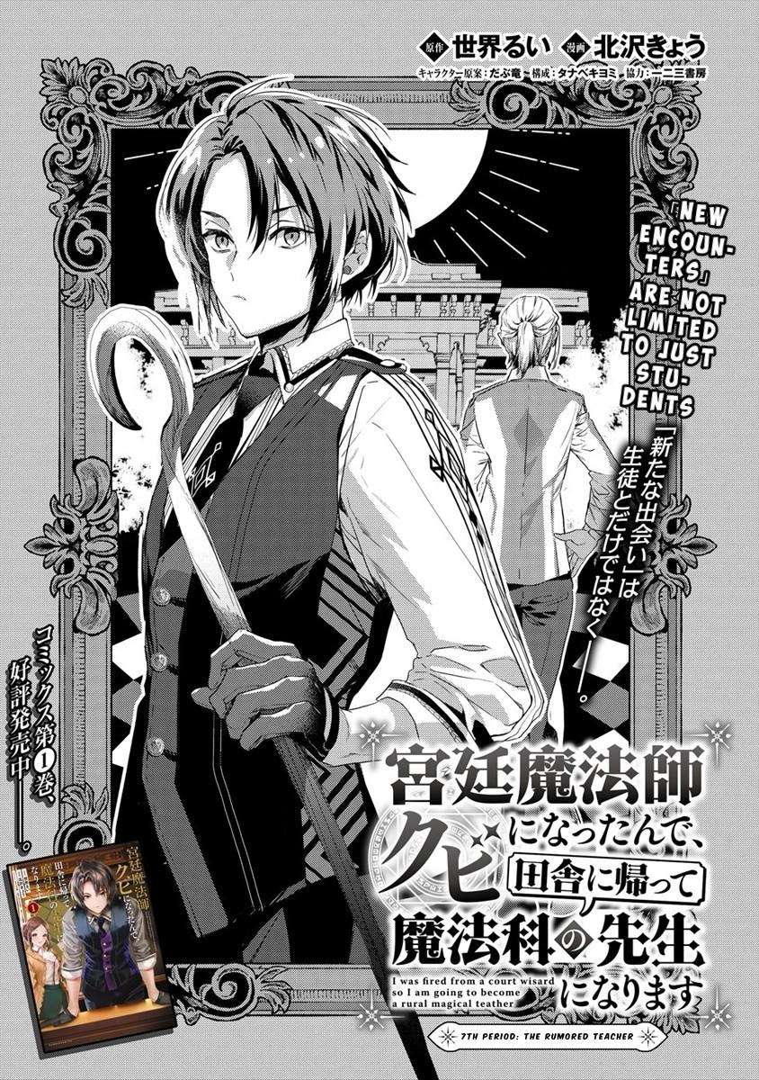 I Got Fired as a Court Wizard so Now I'm Moving to the Country to Become a Magic Teacher Chapter 7 1